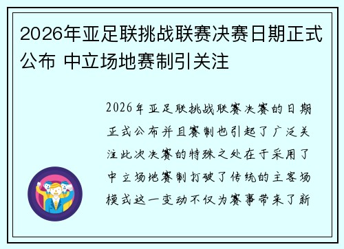 2026年亚足联挑战联赛决赛日期正式公布 中立场地赛制引关注 2026年亚足联挑战联赛决赛日期正式公布 中立场地赛制引关注