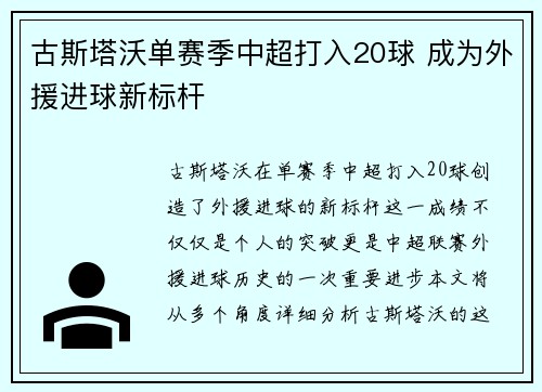古斯塔沃单赛季中超打入20球 成为外援进球新标杆