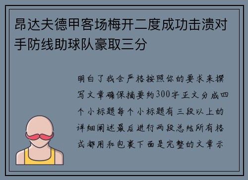 昂达夫德甲客场梅开二度成功击溃对手防线助球队豪取三分