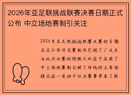 2026年亚足联挑战联赛决赛日期正式公布 中立场地赛制引关注