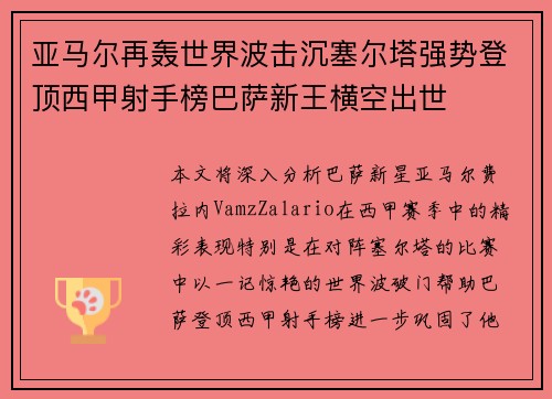 亚马尔再轰世界波击沉塞尔塔强势登顶西甲射手榜巴萨新王横空出世