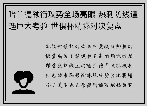 哈兰德领衔攻势全场亮眼 热刺防线遭遇巨大考验 世俱杯精彩对决复盘 哈兰德领衔攻势全场亮眼 热刺防线遭遇巨大考验 世俱杯精彩对决复盘